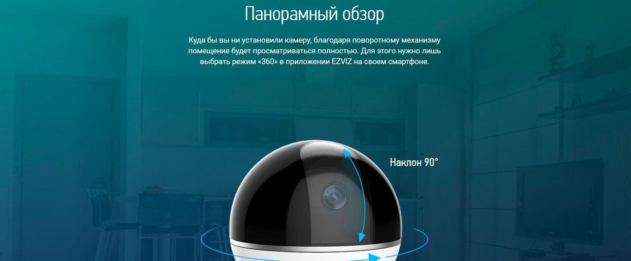 EZVIZ C6TC поворотная камера 360°-5