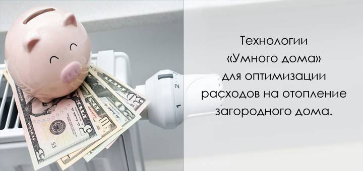 умный дом